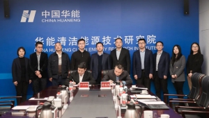 强强联手，扬帆起航，“云圣智能”与“华能清能院”达成技术合作，共同推进清洁能源产业发展