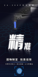 EA-30XP | 因物制宜，效果保障