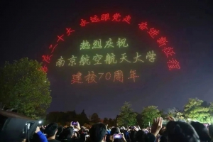2022架无人机点亮夜空，他们是追光的南航人！