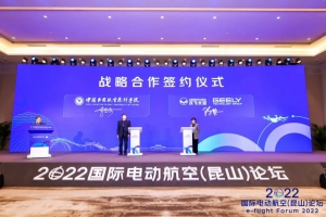 国际电动航空论坛| 沃飞长空与中国民航飞行学院战略签约仪式