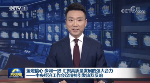 央视《新闻联播》 | 贯彻中央经济工作会议精神，中航智赋能产业转型升级