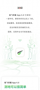 极飞农服App 4.0重磅上线！更智能，更灵活，更省心！