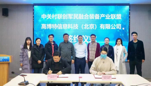 2022应急救援及无人系统展销中心项目签约仪式在京举行