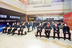 城市级无人机服务平台正式发布！