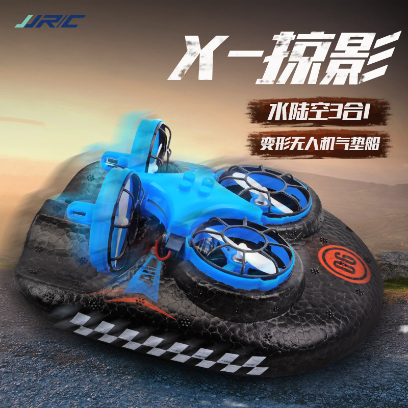  JJRC A150遥控海陆空三合一mini迷你模型飞行器