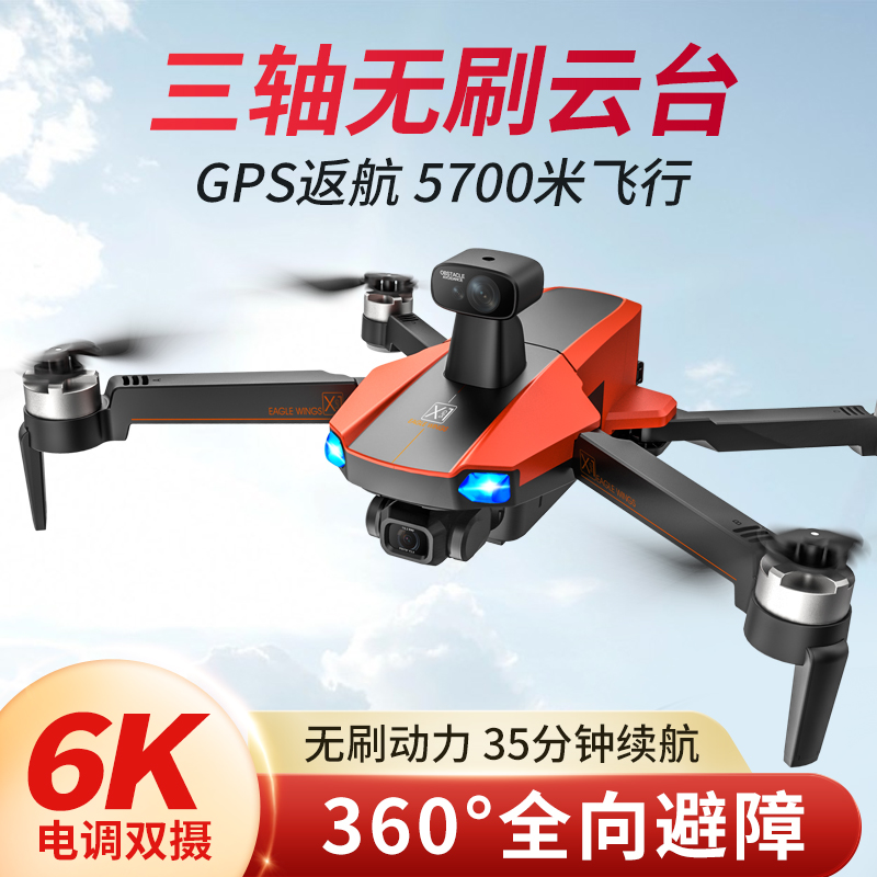 JJRC X22三轴无刷云台航拍GPS无人机5700米中继智能避障4K光流双摄