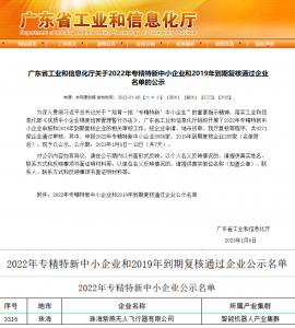 庆生喜报 | 紫燕荣获省级“专精特新”中小企业称号