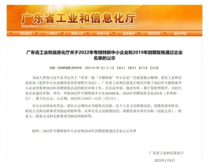 高质量发展硬实力！云洲智能获“专精特新”认定