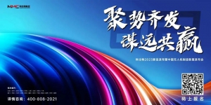 科比特2023新品发布暨中国无人机制造联盟发布会 | 诚邀您参与！