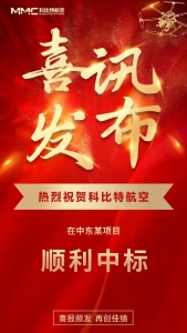 喜讯 | 热烈祝贺科比特在中东某项目中，圆满交付！