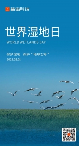 世界湿地日丨科技筑牢生态屏障