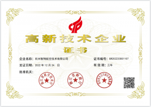 喜报| 智翔航空成功通过“国家高新技术企业”认定