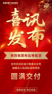 喜讯 | 热烈祝贺科比特在中石化某项目中，圆满交付！