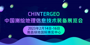 展会邀请丨普宙科技邀您相约中国测绘地理信息技术装备展览会