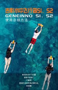 吉影水中飞行器使用总结方法来啦！抓紧收好