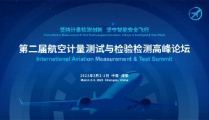 报名倒计时！名额有限！成飞、商飞、西飞、航发商发、强度所等二十多家机构领导诚邀您成都相聚