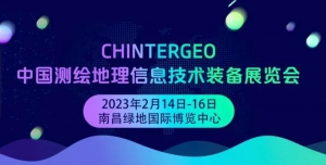 CHINTERGEO中国测绘地理信息技术装备展览会第二天