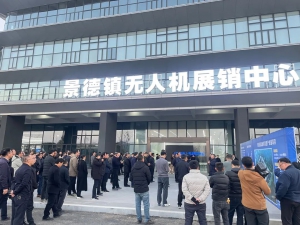 景德镇无人机展销中心即将交付运营