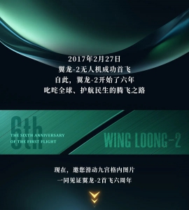 全力以「拼」，见证翼龙-2六载腾飞