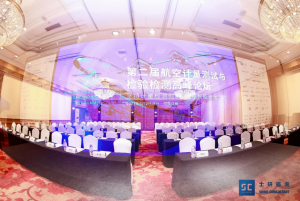 第二届航空计量测试与检验检测高峰论坛在成都圆满落幕！