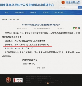 大湾区国际无人机竞速邀请赛落户深圳！