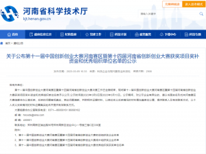 蜂巢航宇荣获第十一届中国创新创业大赛河南赛区暨第十四届河南省创新创业大赛成长组优秀奖