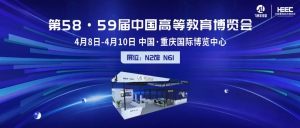 邀请函 | 飞思实验室邀您共聚第58·59届高等教育博览会
