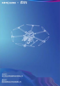 3月31日科比特&猎隼航空关于“2023无人机发布暨中国无人机制造联盟大会-西安站”的邀请函.