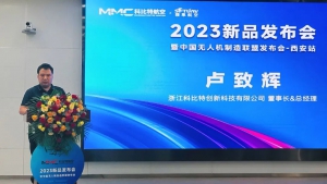 科比特2023新品发布暨中国无人机制造联盟发布会—西安站，成功举办！