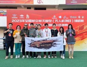 2023年中国无人机国家队选拔赛，T-MOTOR飞手勇夺三冠