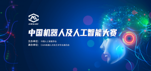 赛事 | 多省齐发！中国机器人及人工智能大赛各省份陆续开启！快收下这份报名指南！