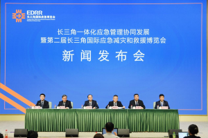 5月8-10日，第二届长三角国际应急减灾和救援博览会来了！