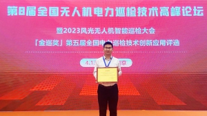 再获荣誉！星逻智能荣获「金巡奖」无人机变电站智能巡检技术创新应用案例奖