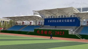 “陇原砺剑·2023”抗震救灾实战演习举行