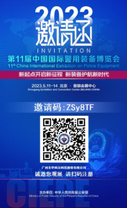 5月11-14日国际警用装备博览会，华科尔邀您见面！