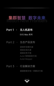 集群智慧 数字未来，道通智能发布EVO Max系列无人机及空地一体解决方案