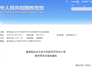 资讯共享 | 教育行业一周资讯速览