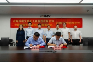 纵横股份与中国电信无人科技中心签署战略合作协议