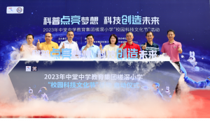科普点亮梦想 科技创造未来——2023年中堂镇槎滘小学开展“校园科技文化节”活动圆满成功