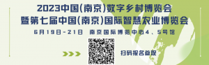 2023中国（江苏）数字农业发展高峰论坛议程来了！转发集赞有好礼！