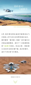 旅航者X2完成“飞越黄河”场景测试