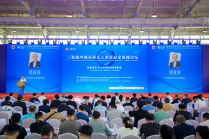 赋能安防 无人系统的挑战和机遇——首届中国安防无人系统安全高峰论坛在京成功举办