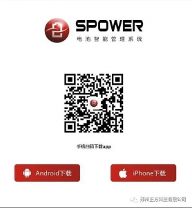 正方科技Spower智能电池管理APP下载