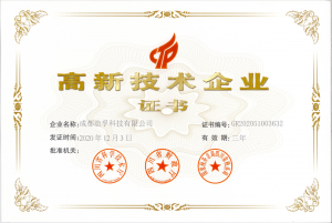 高新技术企业证书