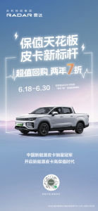 618“两年7折”超值回购，吉利雷达倾力扶持三农发展，智慧赋能乡村振兴