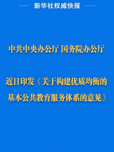 资讯共享 | 教育行业一周资讯速览