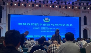 国鹄航空科技受邀参加“智慧安防技术创新与应用交流会”