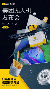 2023 WAIC｜美团无人机发布第四代新机型