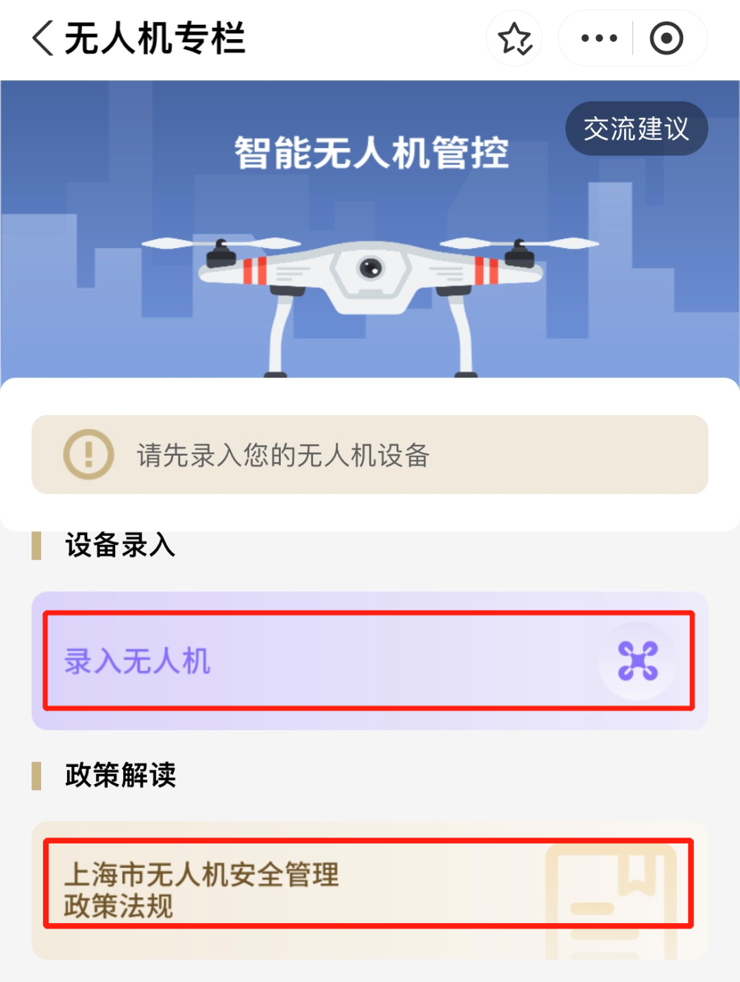 【爽飞攻略】之无人机报备_企业动态_资讯_无人机网(www.youuav.com)_无人机专家--无人机专业网络平台(www.youuav.com)!