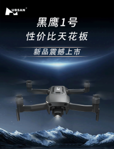 哈博森黑鹰1号|新品震撼上市